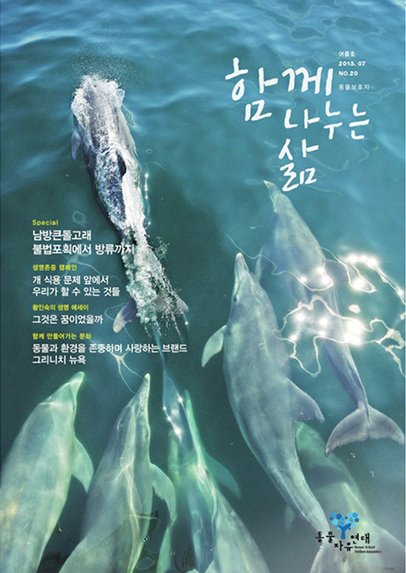 [NO.20] 남방큰돌고래 불법포획에서 방류까지
