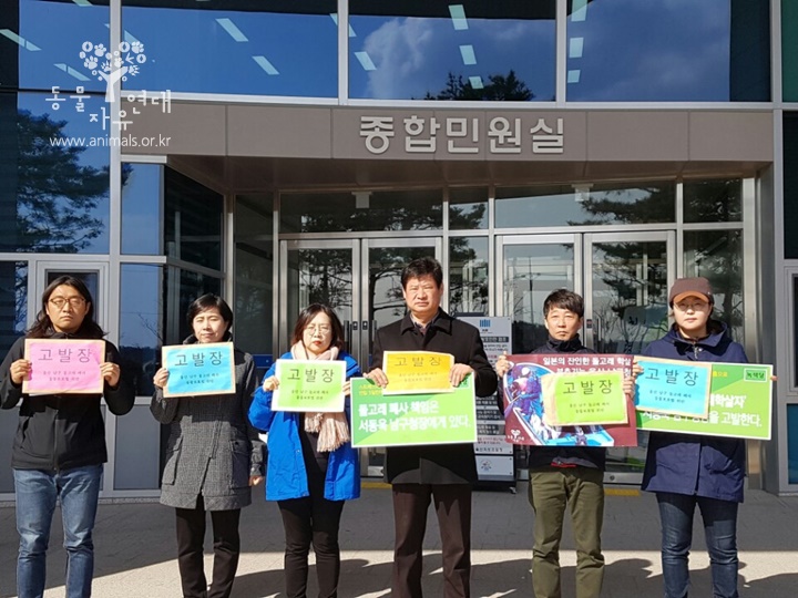 [기자회견]울산남구청장을 동물보호법위반 혐의로 울산지검에 고발
