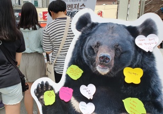 [PROJECT FREE: THE BEAR] 곰벤져스 시민 캠페인 '내 이름은 사육곰' - 자유를 찾아요