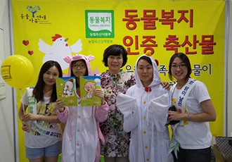 [후기] '2014식생활교육박람회'에서 진행한 동물복지 홍보 캠페인