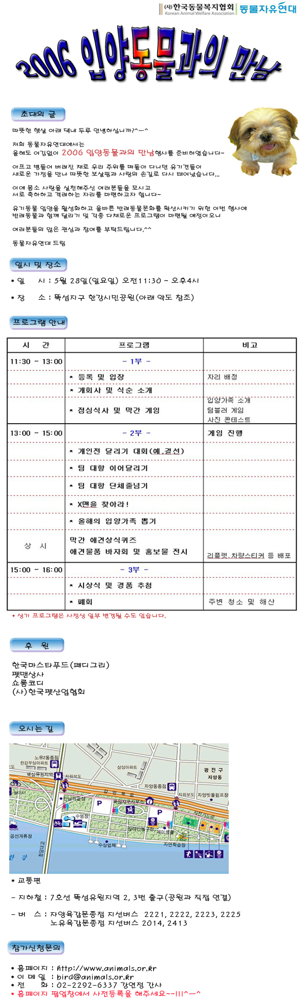 <font color=#ff0000>[초대합니다!!] 2006입양동물과의 만남~^ㅇ^!