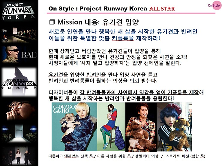 On Style 런웨이 코리아에서 입양동물과 함께 멋진 경험을 만들어 보세요~!