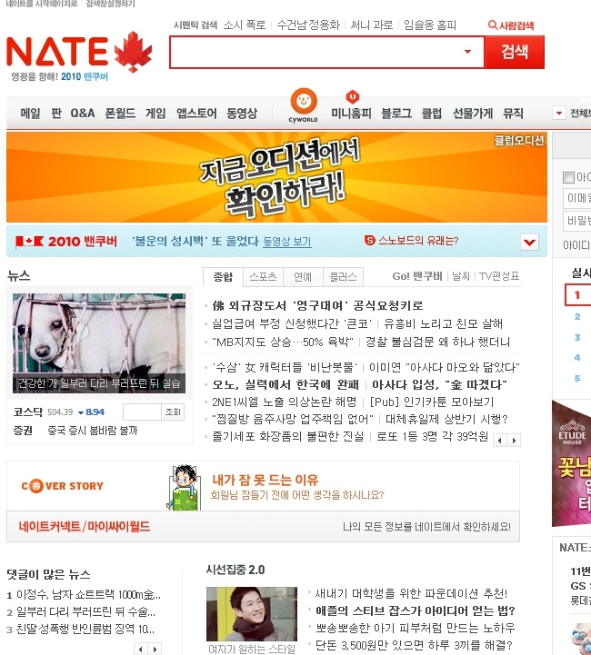 네이버와 네이트 메인에도 올랐네요. 당시와 현 실태에 분노가...