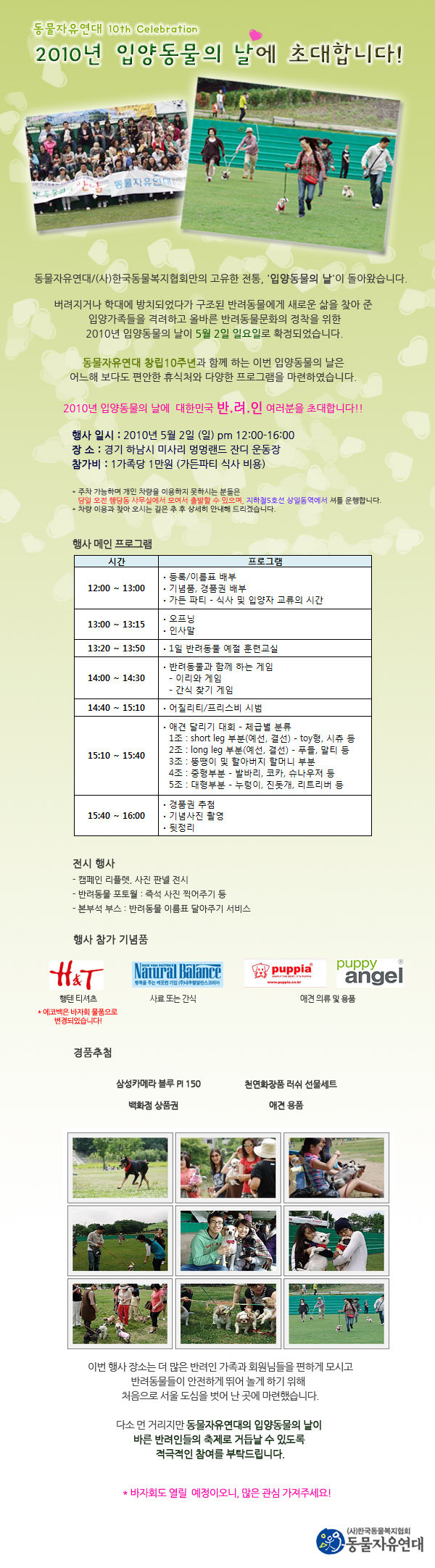 <font color=#156200>[동물자유연대 10주년 기념]입양동물의 날에 여러분을 초대합니다~^^