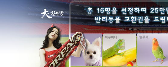 환상의 펫과 박하선이 응원한다;