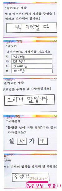웃겨여....(요즘아이들 답안지...)
