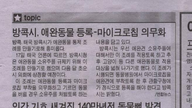 방콕시, 애완동물 등록-마이크로칩 의무화