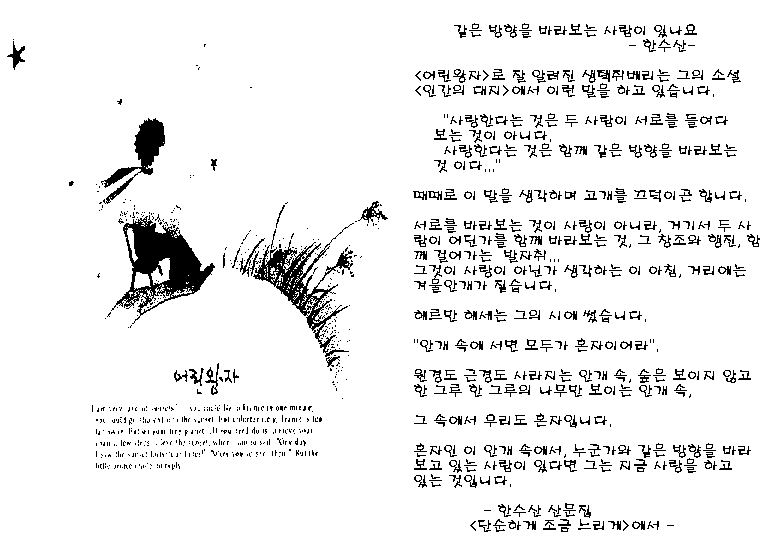 같은 방향을 보는 사람이 있나요...한수산