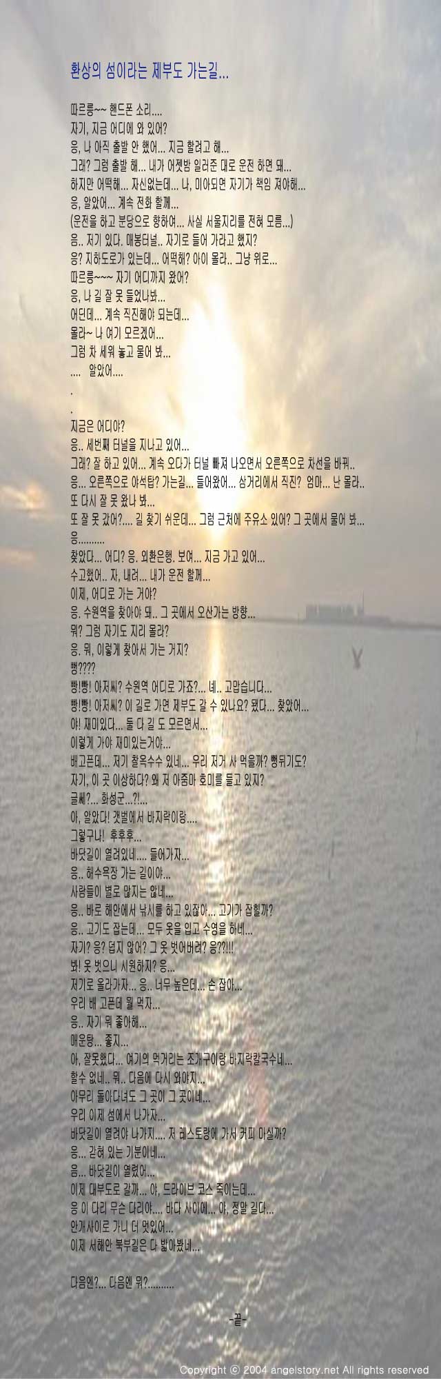 우리, 머리도 식힐겸 환상의 섬이라는 제부도로 한번 가 볼까요....