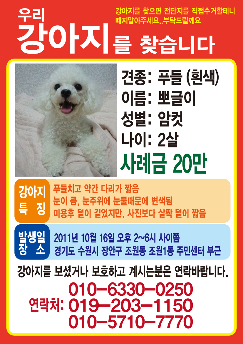 경기도수원시장안구조원동 소중한 제딸 찾습니다..