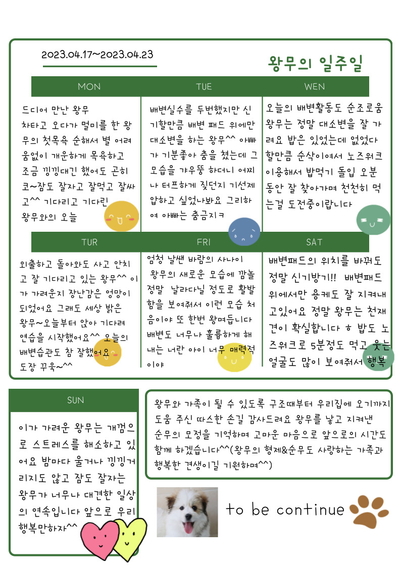 왕무의 일주일 입니다^^(순무야 고마워^^)