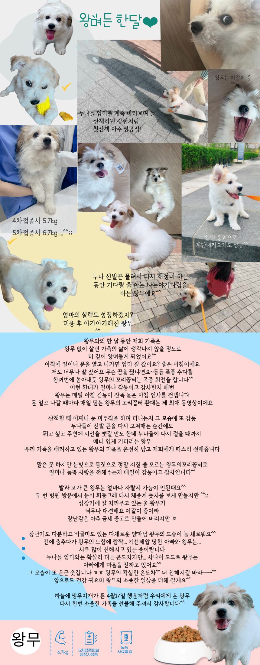 왕무 너와의 한달^^