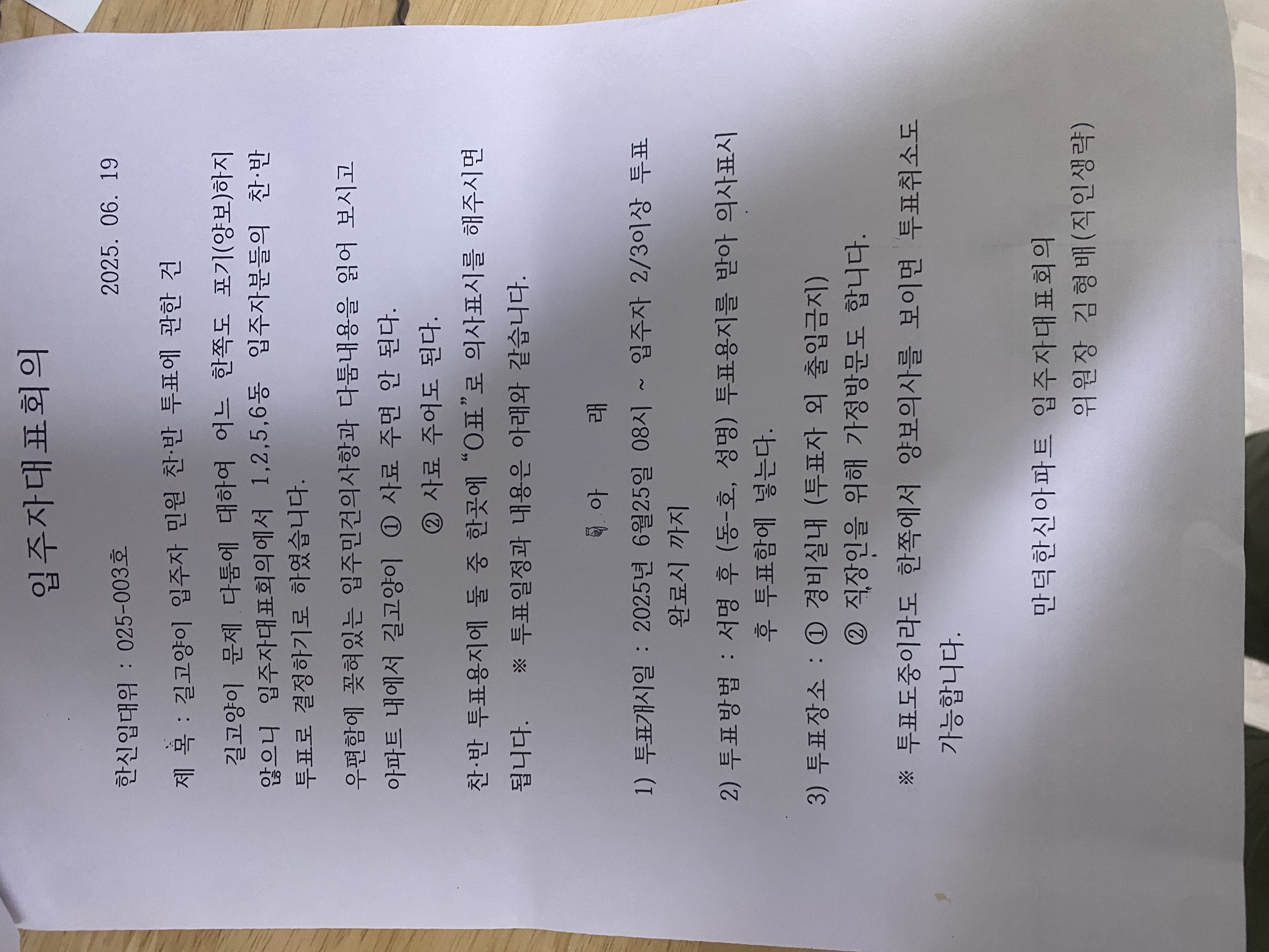 입주민에 대한 차별+고양이 학대+길고양이 급식금지찬반투표