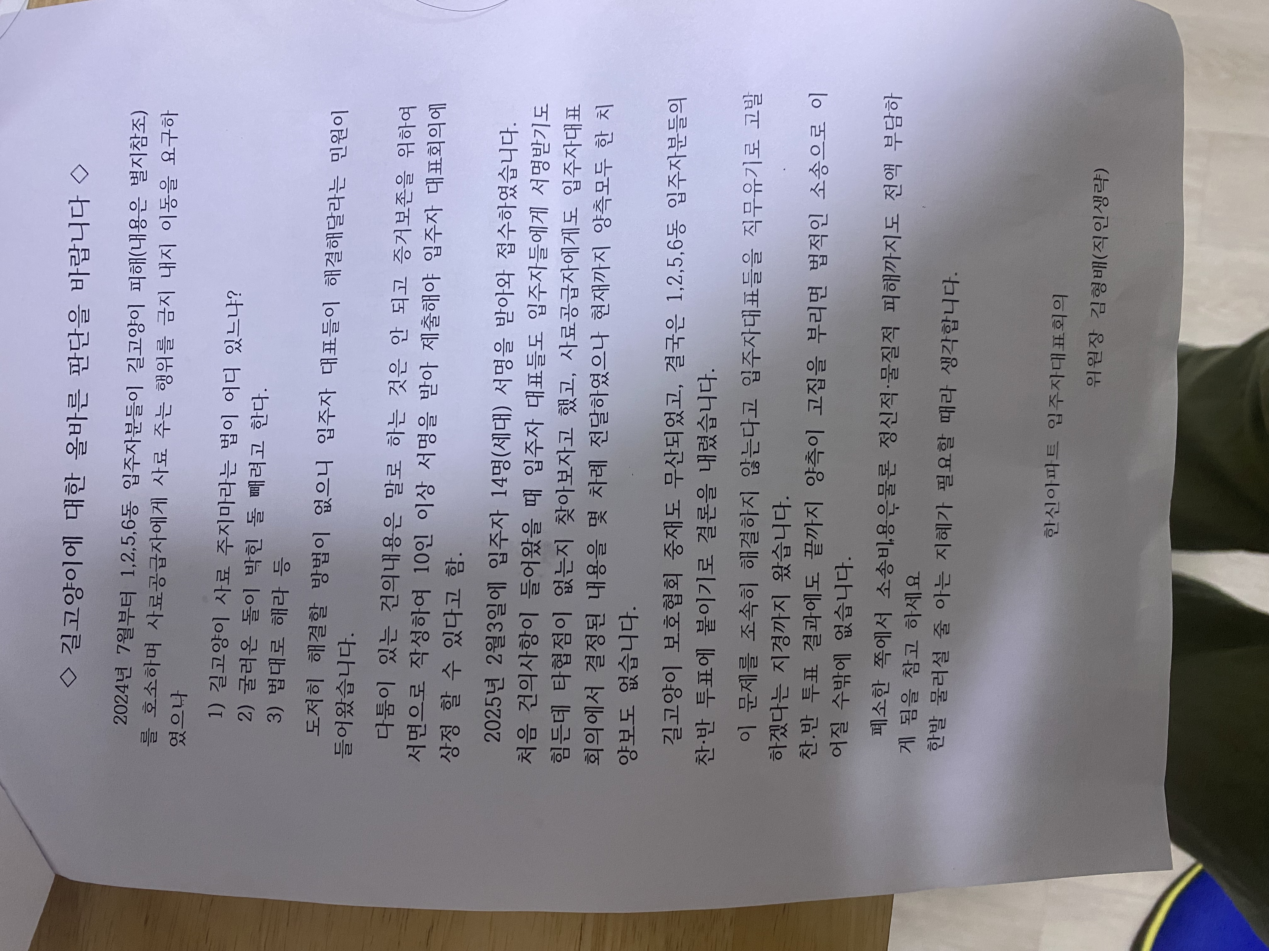 입주민에 대한 차별+고양이 학대+길고양이 급식금지찬반투표