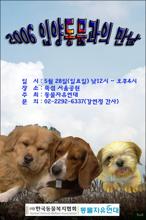 [맛배기] 2006 입양동물과의 만남관련^^