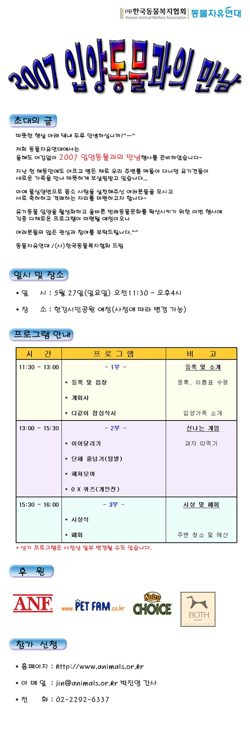 [2007입양동물과의 만남] 5/27(일) 여러분을 초대합니다~~*^^*