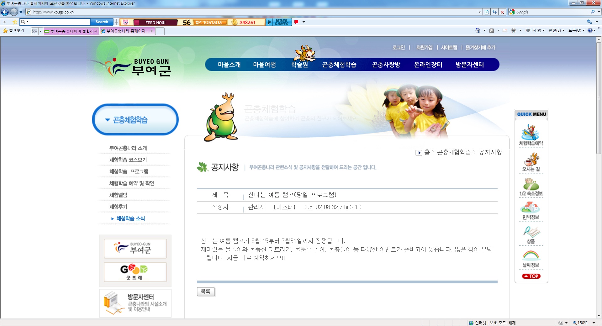 부여 곤충 체험 ......