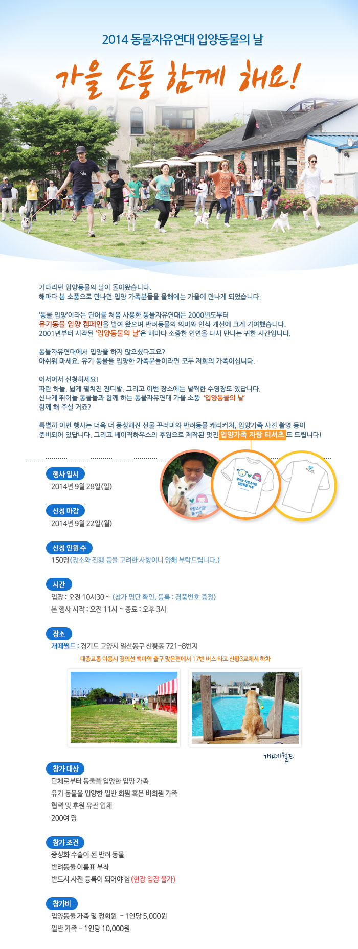 <b><font color=#BA4B01>입양동물 가족 여러분, <2014 입양동물의 날>행사에 놀러오세요!