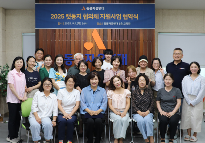 2025 캣동지 협의체 지원사업 협약식을 진행했습니다.