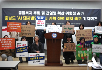 [기자회견 후기]농장동물에게도 더 나은 삶을! 충남 'AI 돼지빌딩' 완전 철회를 촉구한다