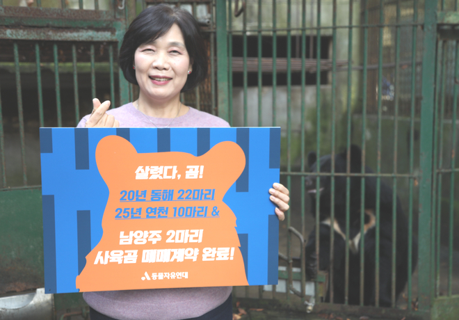 [THE FINAL 사생결단] 살렸다, 곰! 남양주 사육곰 2마리 매매계약 완료!