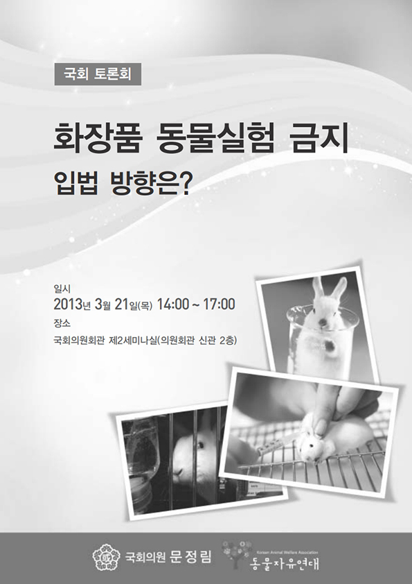 [보고서] (주)이마트 몰리스 펫샵 동물 판매 조사 보고서 